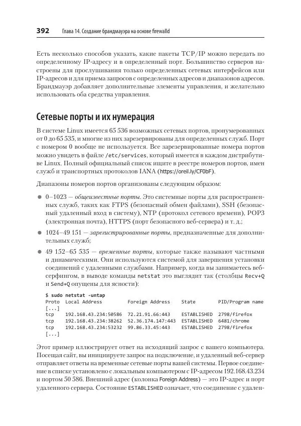 Карла Шрёдер - Linux. Книга рецептов - Страница № 392