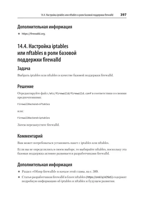 Карла Шрёдер - Linux. Книга рецептов - Страница № 397
