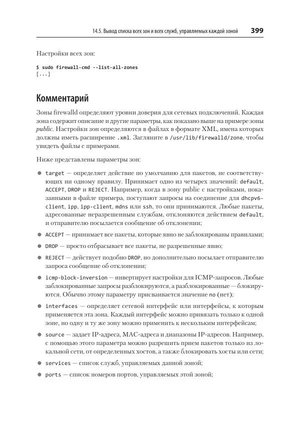 Карла Шрёдер - Linux. Книга рецептов - Страница № 399