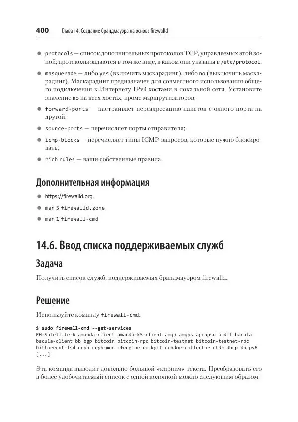 Карла Шрёдер - Linux. Книга рецептов - Страница № 400