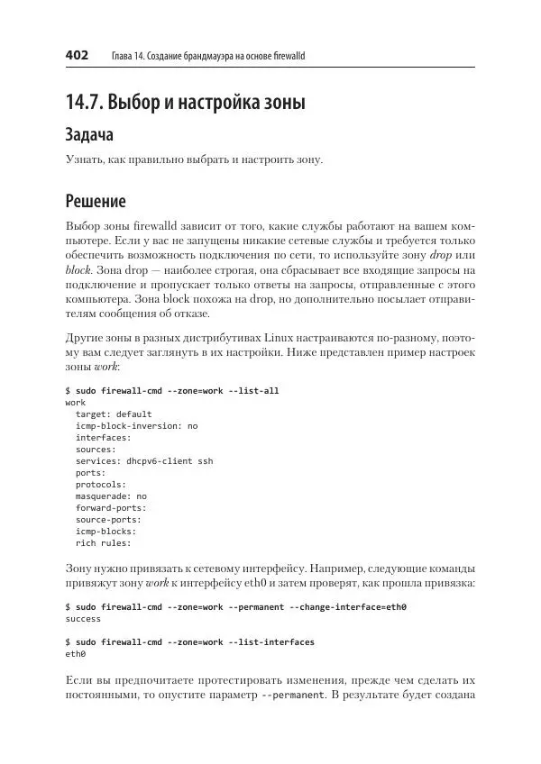 Карла Шрёдер - Linux. Книга рецептов - Страница № 402