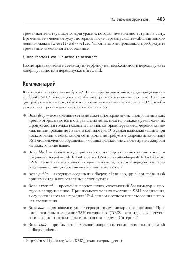 Карла Шрёдер - Linux. Книга рецептов - Страница № 403