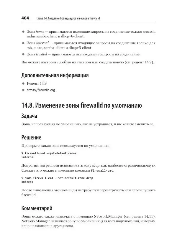 Карла Шрёдер - Linux. Книга рецептов - Страница № 404