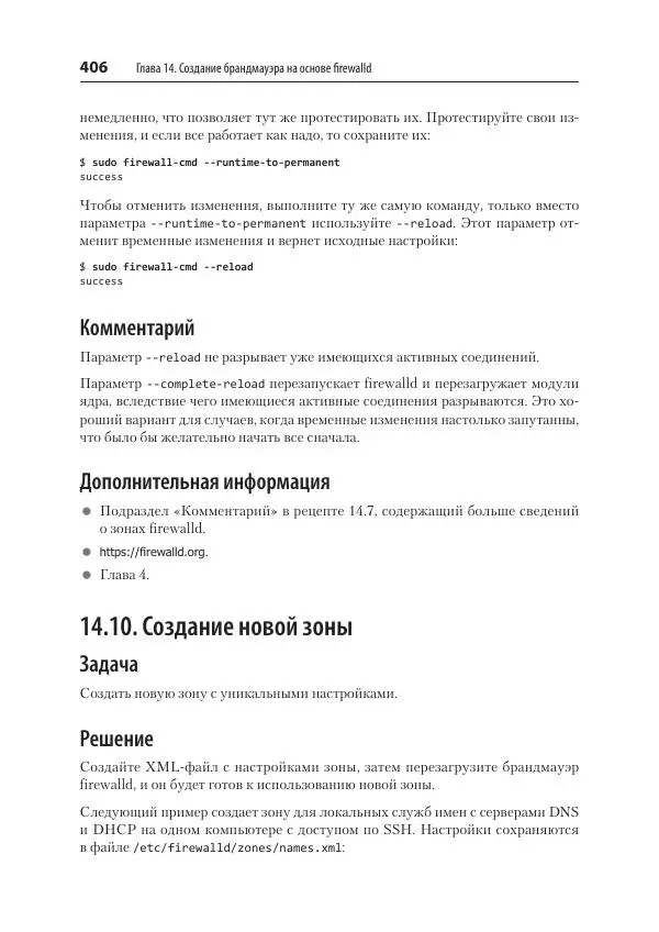 Карла Шрёдер - Linux. Книга рецептов - Страница № 406