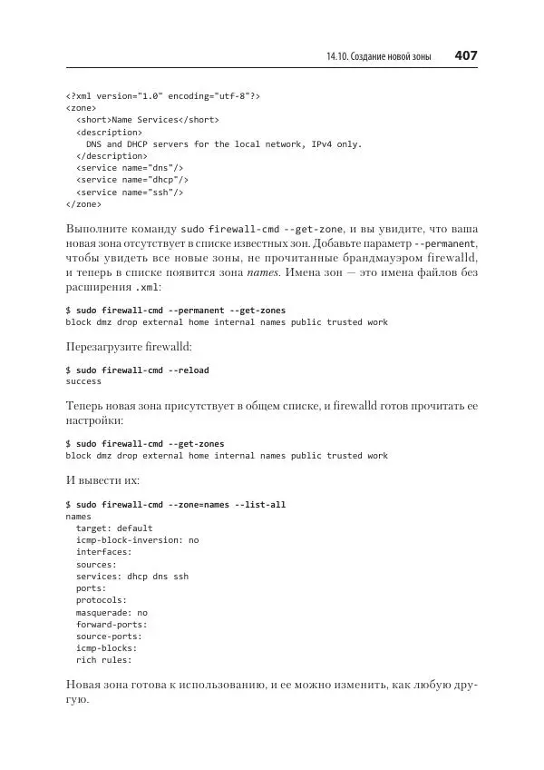 Карла Шрёдер - Linux. Книга рецептов - Страница № 407
