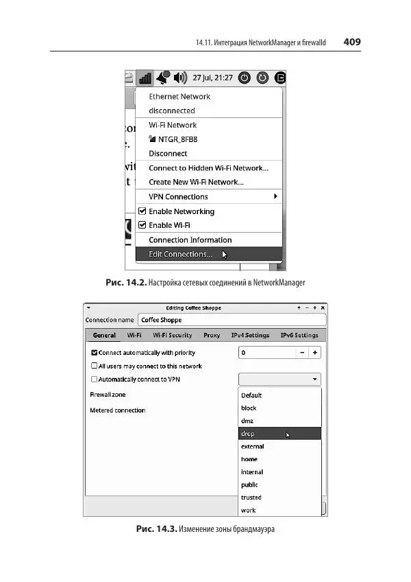 Карла Шрёдер - Linux. Книга рецептов - Страница № 409