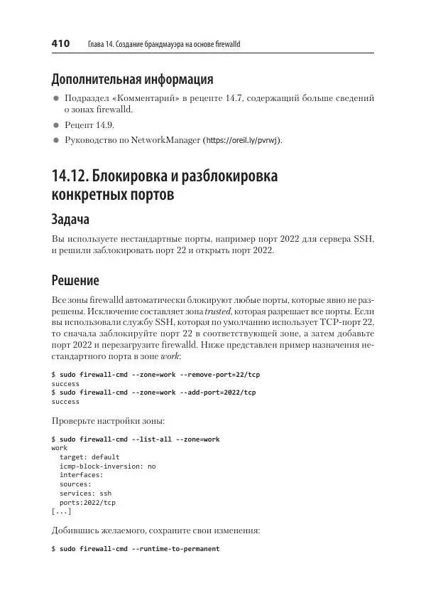 Карла Шрёдер - Linux. Книга рецептов - Страница № 410