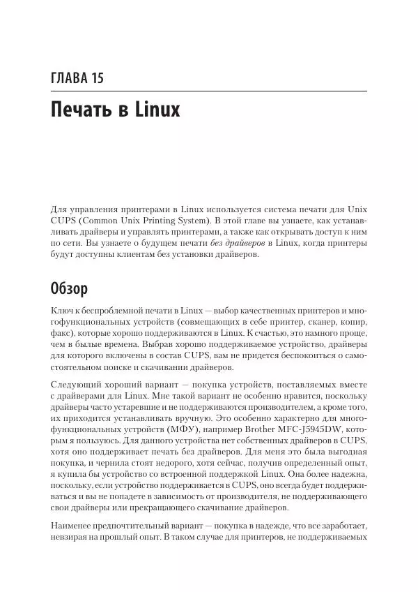 Карла Шрёдер - Linux. Книга рецептов - Страница № 414