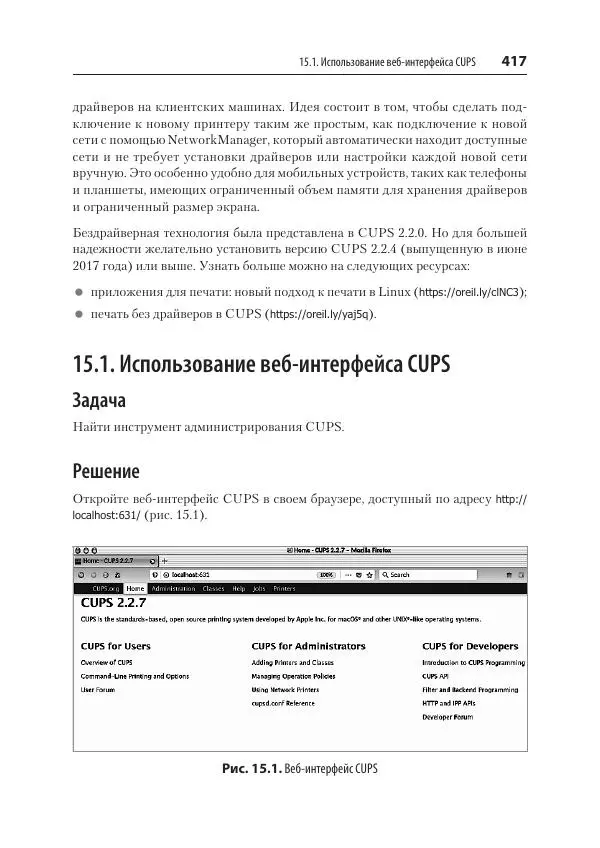 Карла Шрёдер - Linux. Книга рецептов - Страница № 417