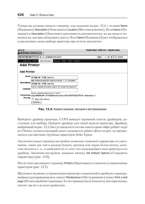 Карла Шрёдер - Linux. Книга рецептов - Страница № 420