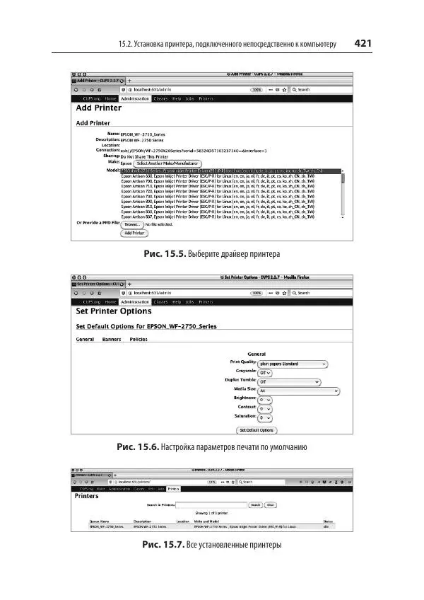 Карла Шрёдер - Linux. Книга рецептов - Страница № 421