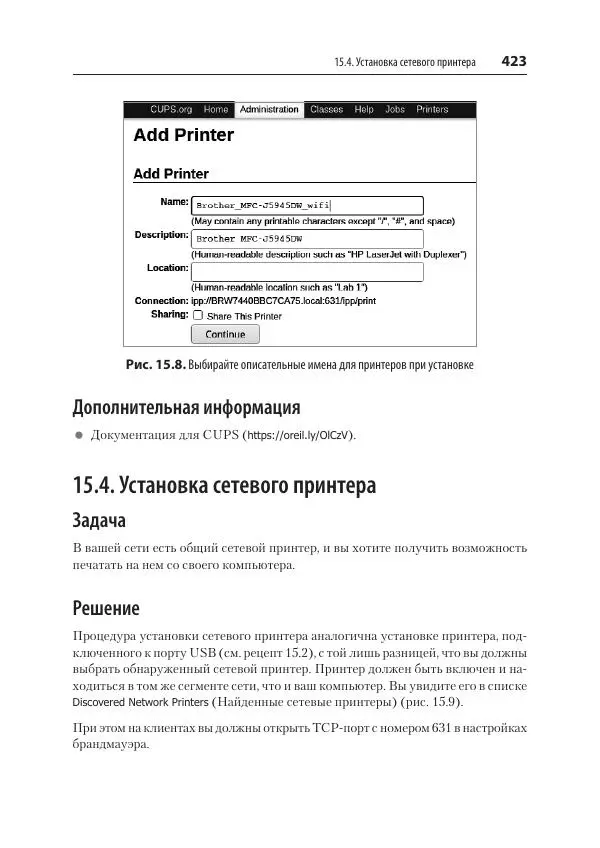 Карла Шрёдер - Linux. Книга рецептов - Страница № 423