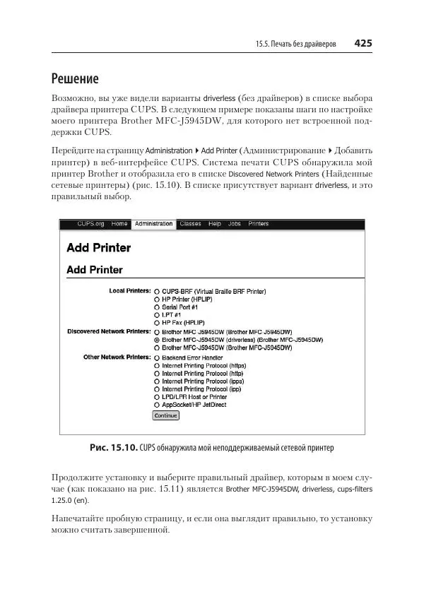 Карла Шрёдер - Linux. Книга рецептов - Страница № 425