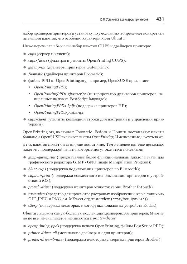 Карла Шрёдер - Linux. Книга рецептов - Страница № 431