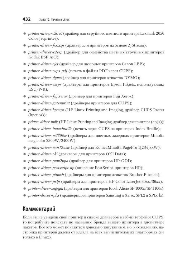 Карла Шрёдер - Linux. Книга рецептов - Страница № 432