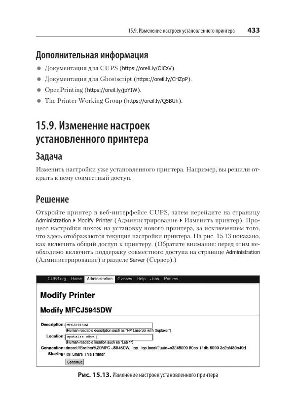 Карла Шрёдер - Linux. Книга рецептов - Страница № 433