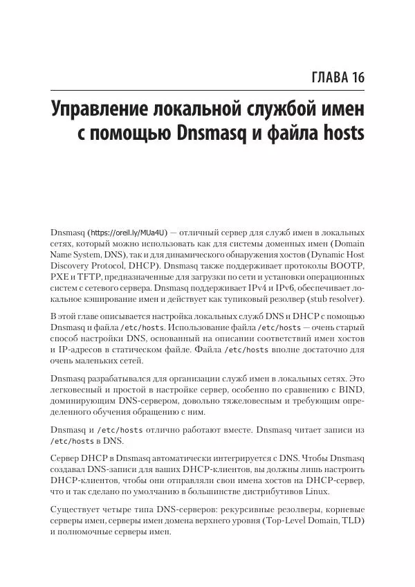 Карла Шрёдер - Linux. Книга рецептов - Страница № 437