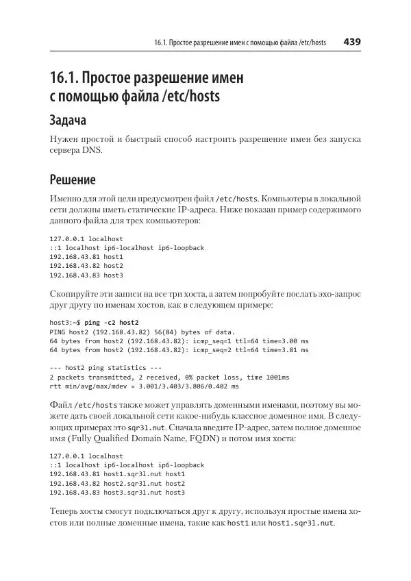 Карла Шрёдер - Linux. Книга рецептов - Страница № 439