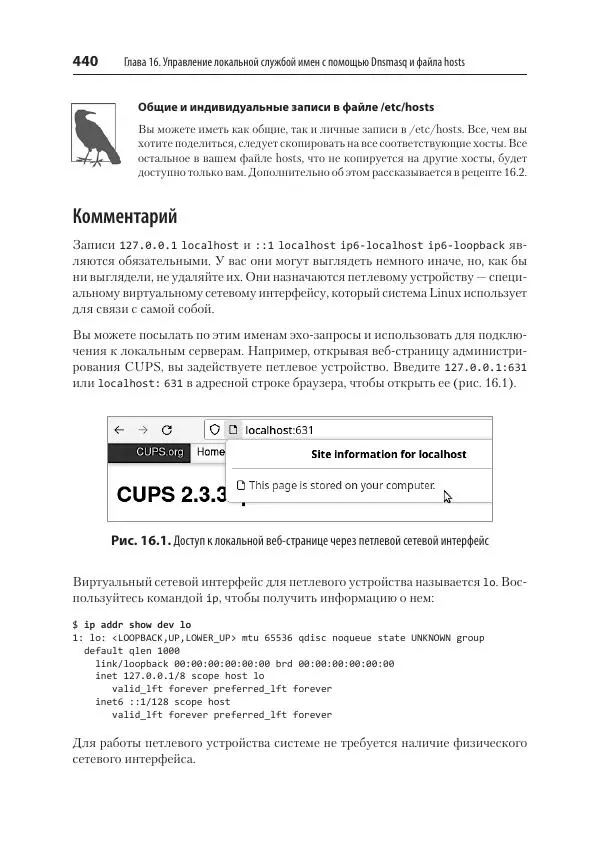Карла Шрёдер - Linux. Книга рецептов - Страница № 440
