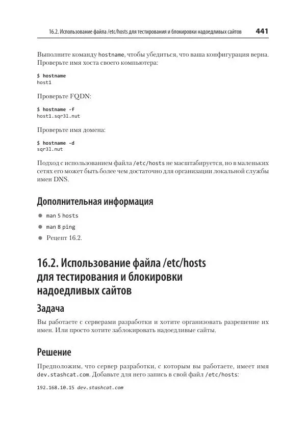 Карла Шрёдер - Linux. Книга рецептов - Страница № 441