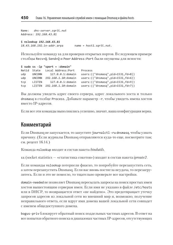 Карла Шрёдер - Linux. Книга рецептов - Страница № 450
