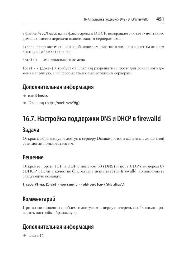 Карла Шрёдер - Linux. Книга рецептов - Страница № 451
