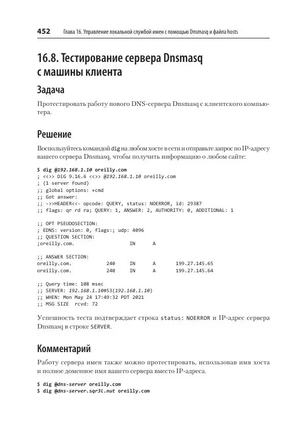 Карла Шрёдер - Linux. Книга рецептов - Страница № 452