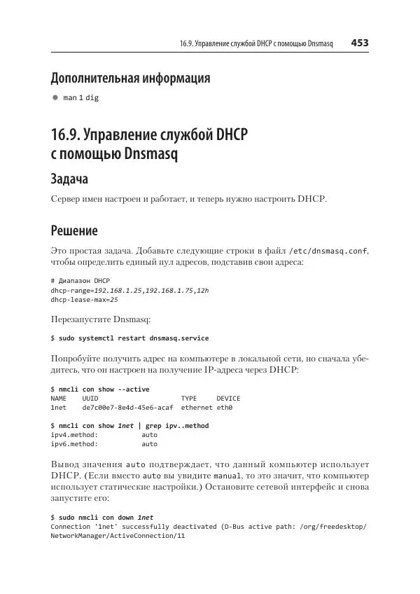 Карла Шрёдер - Linux. Книга рецептов - Страница № 453
