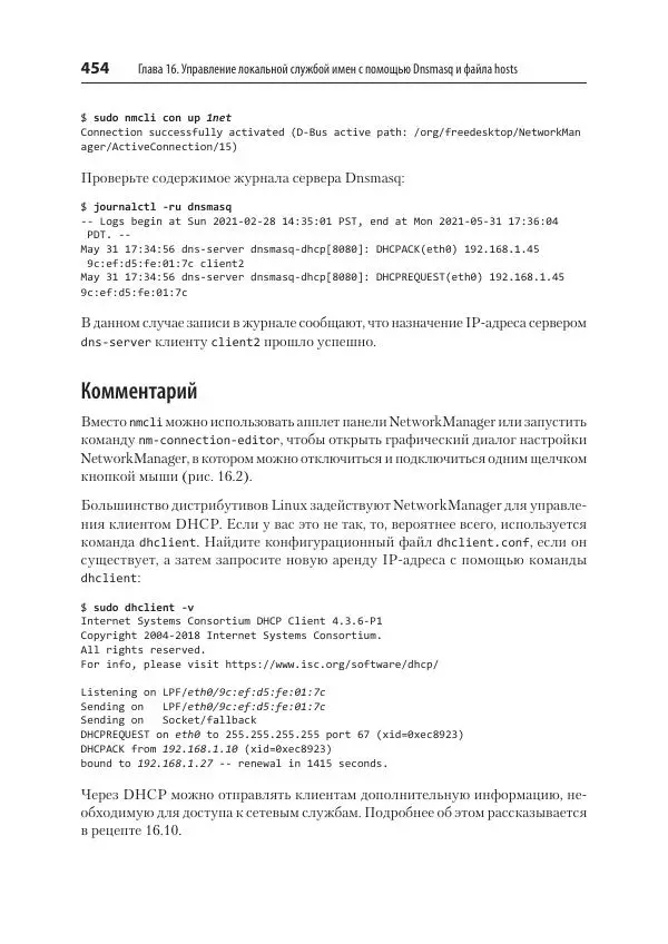 Карла Шрёдер - Linux. Книга рецептов - Страница № 454