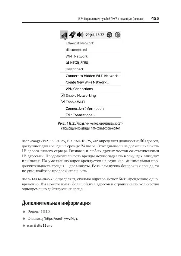 Карла Шрёдер - Linux. Книга рецептов - Страница № 455