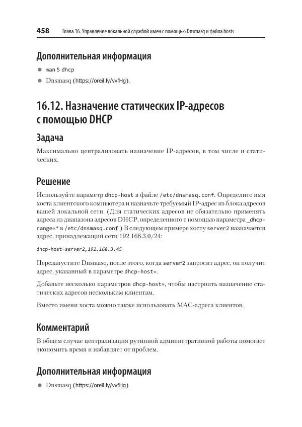 Карла Шрёдер - Linux. Книга рецептов - Страница № 458