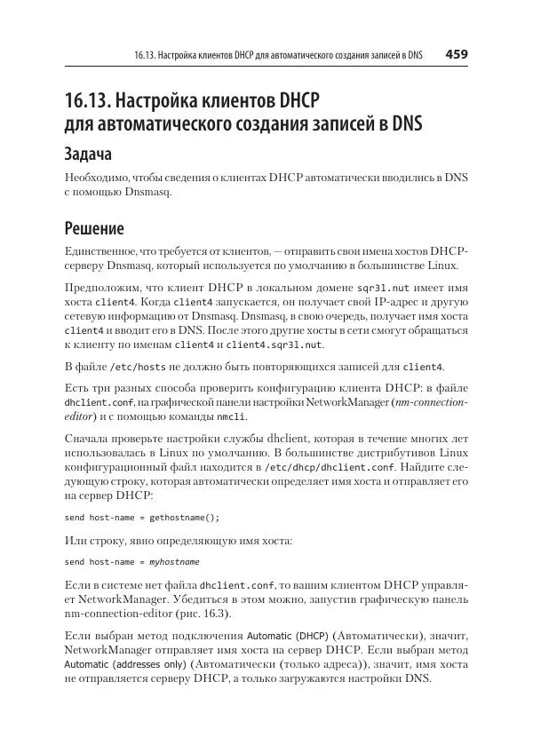 Карла Шрёдер - Linux. Книга рецептов - Страница № 459