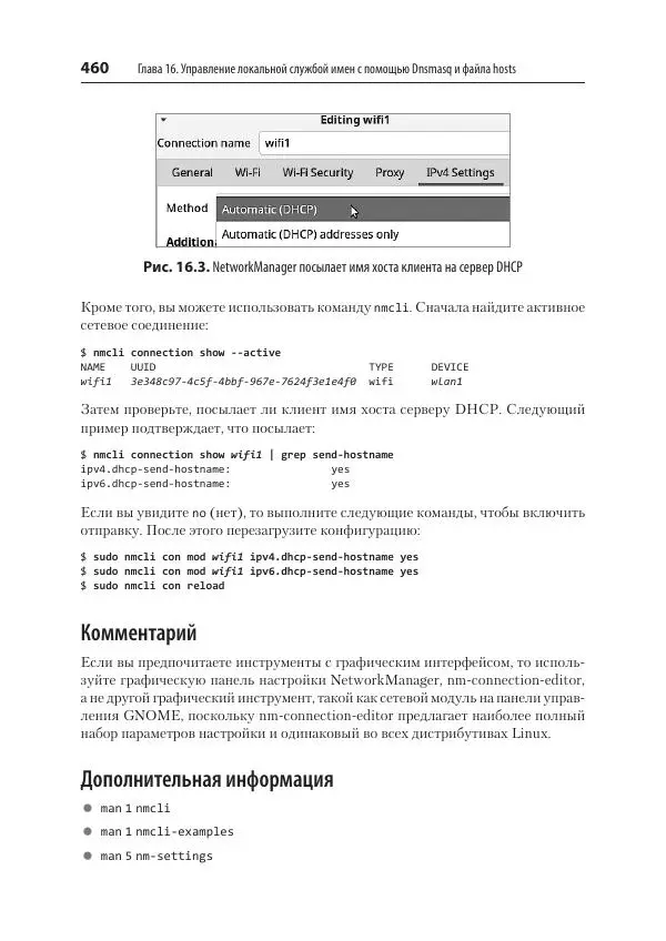 Карла Шрёдер - Linux. Книга рецептов - Страница № 460