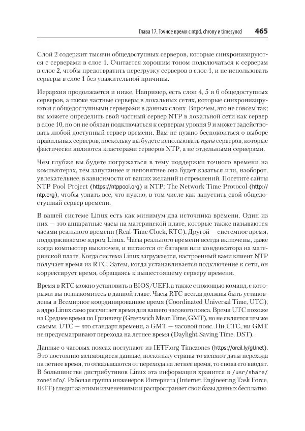 Карла Шрёдер - Linux. Книга рецептов - Страница № 465