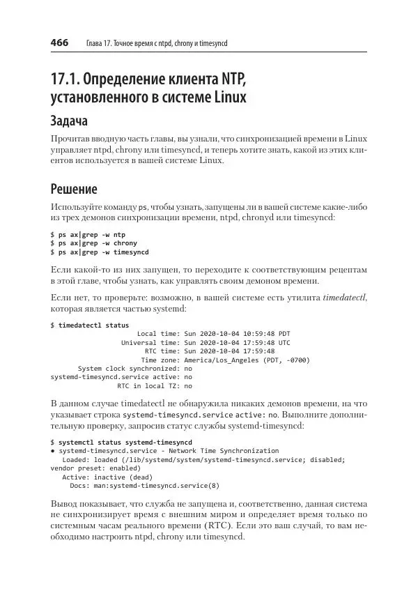 Карла Шрёдер - Linux. Книга рецептов - Страница № 466