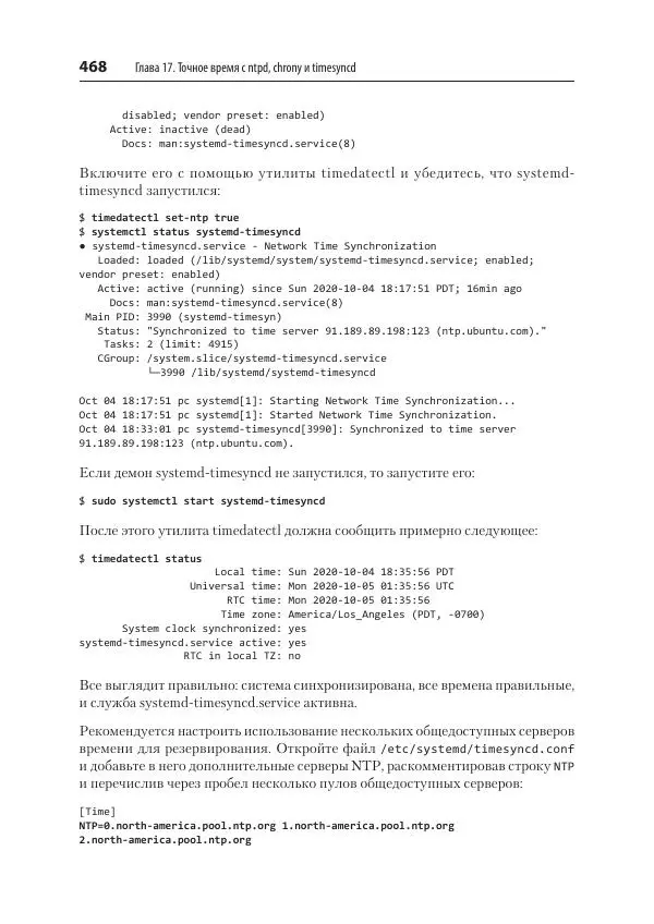 Карла Шрёдер - Linux. Книга рецептов - Страница № 468