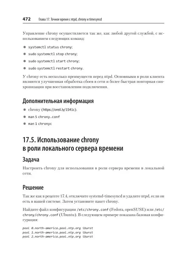 Карла Шрёдер - Linux. Книга рецептов - Страница № 472