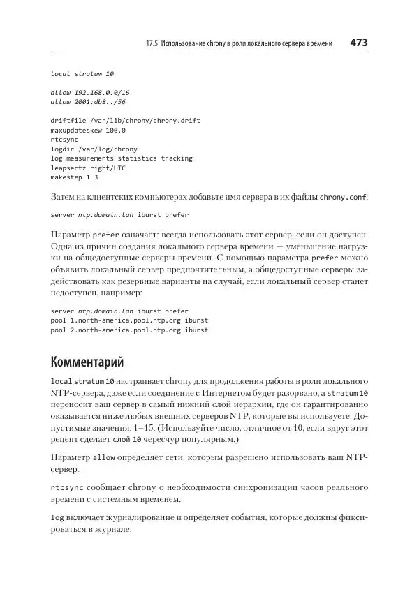 Карла Шрёдер - Linux. Книга рецептов - Страница № 473