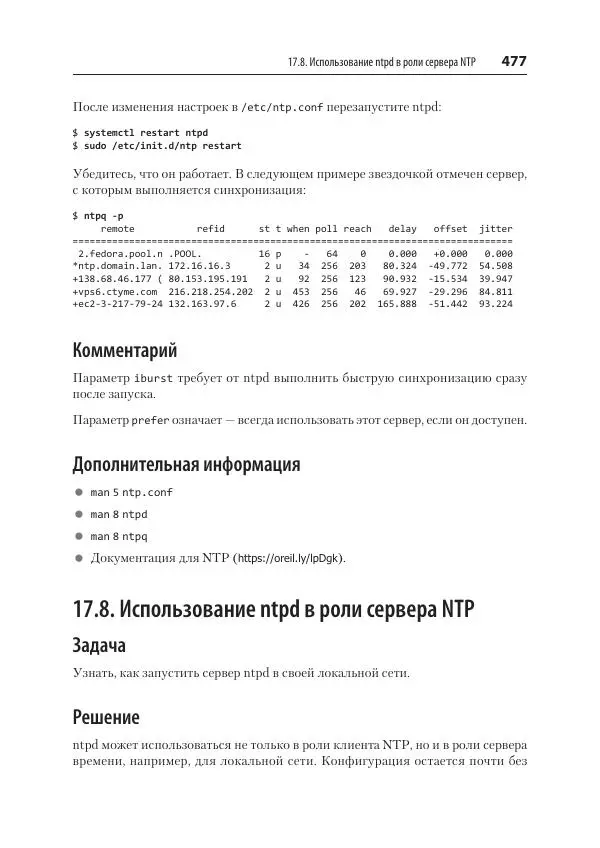 Карла Шрёдер - Linux. Книга рецептов - Страница № 477