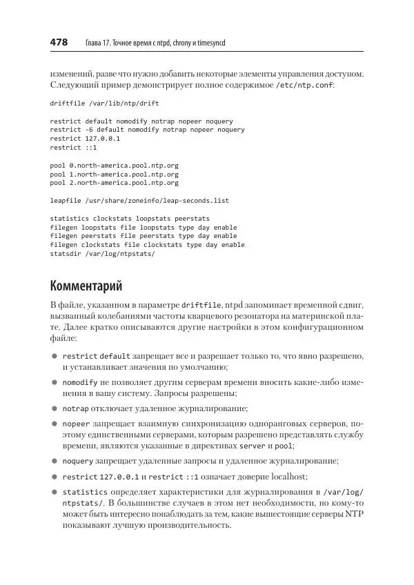 Карла Шрёдер - Linux. Книга рецептов - Страница № 478
