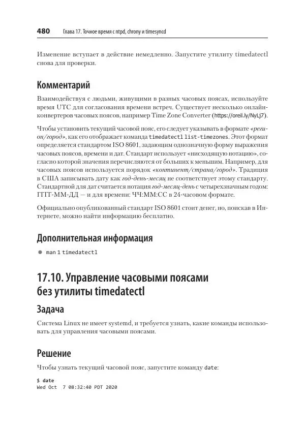 Карла Шрёдер - Linux. Книга рецептов - Страница № 480
