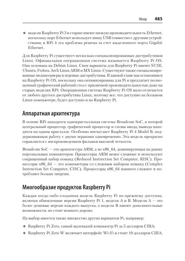 Карла Шрёдер - Linux. Книга рецептов - Страница № 485