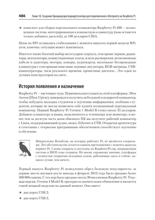 Карла Шрёдер - Linux. Книга рецептов - Страница № 486