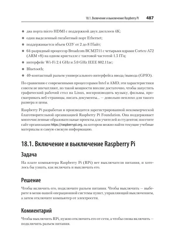 Карла Шрёдер - Linux. Книга рецептов - Страница № 487