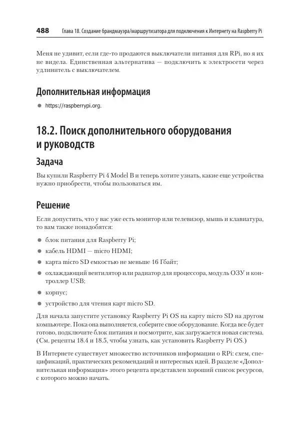 Карла Шрёдер - Linux. Книга рецептов - Страница № 488