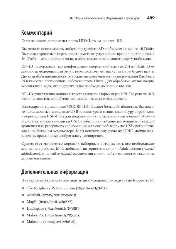 Карла Шрёдер - Linux. Книга рецептов - Страница № 489