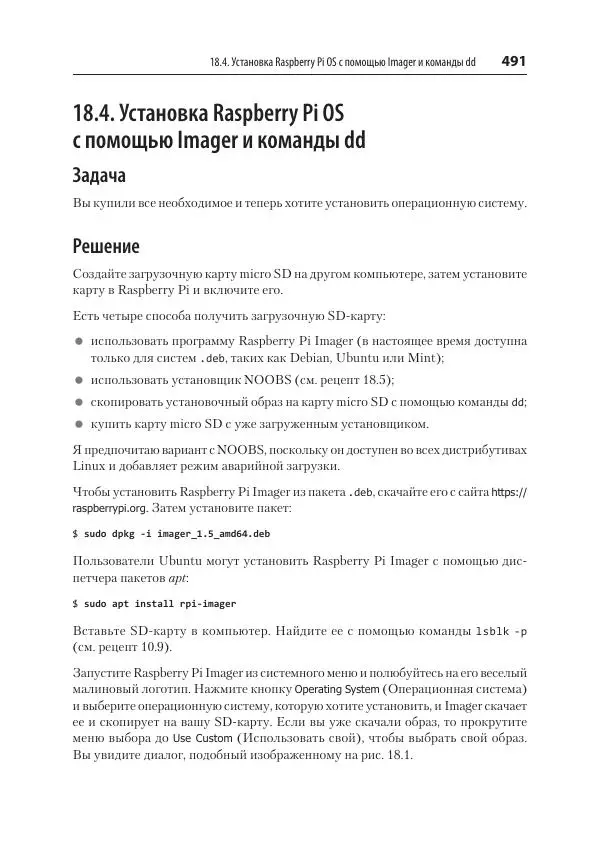 Карла Шрёдер - Linux. Книга рецептов - Страница № 491