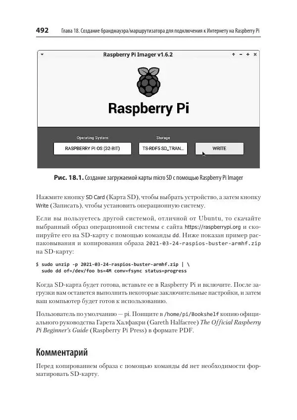 Карла Шрёдер - Linux. Книга рецептов - Страница № 492