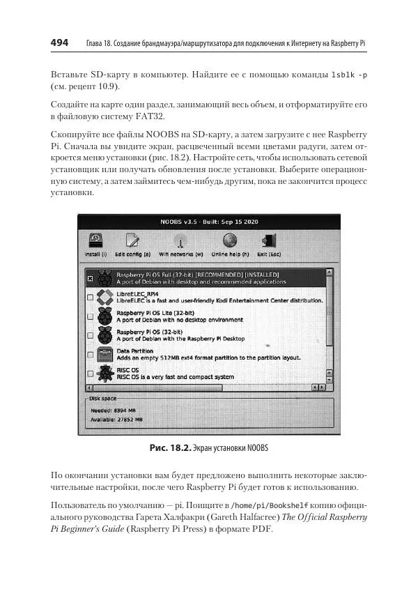 Карла Шрёдер - Linux. Книга рецептов - Страница № 494