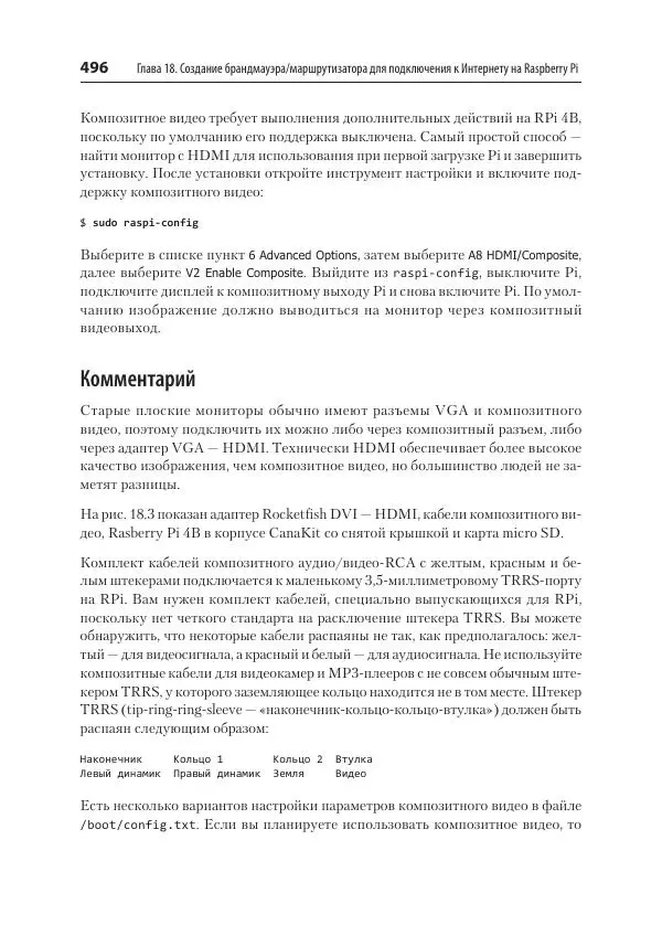 Карла Шрёдер - Linux. Книга рецептов - Страница № 496